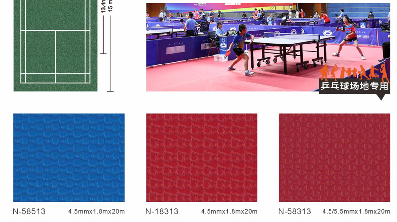 乒乓球场地专用 PVC运动地胶