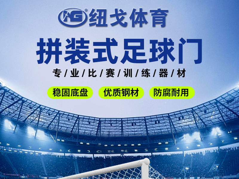 球门首图1_01.jpg